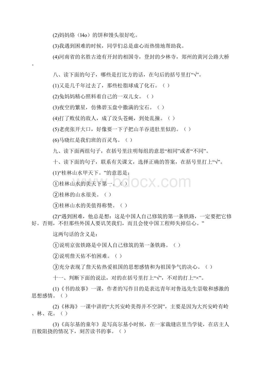 小升初语文毕业总复习试题及参考答案一文档格式.docx_第2页