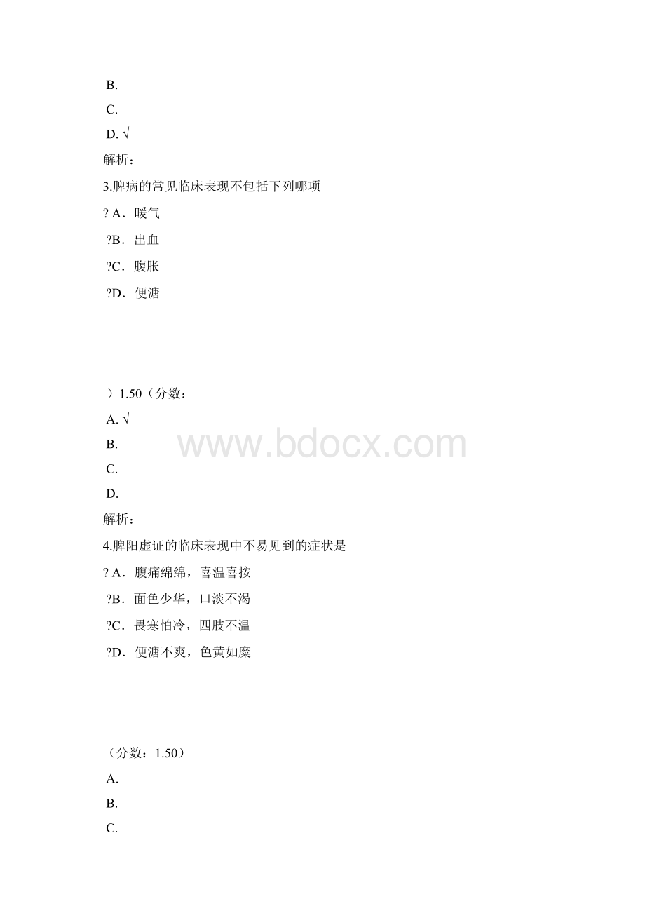 考研中医综合 脏腑辨证二文档格式.docx_第2页