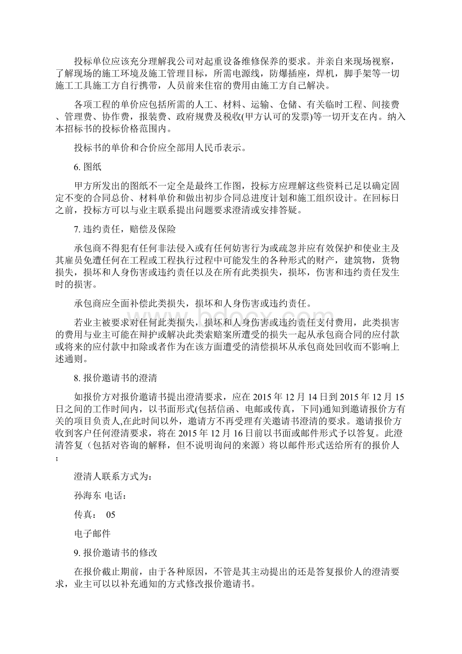 起重设备维修保养招标文件.docx_第3页