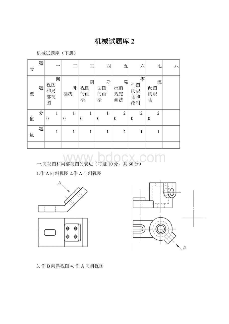 机械试题库2Word格式.docx_第1页