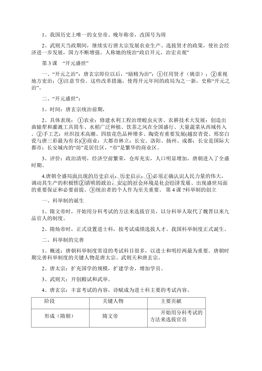 人民教育出版社七年级下册知识点汇总Word文档格式.docx_第3页