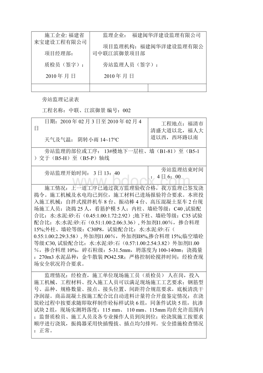 旁站监理记录文本表.docx_第2页