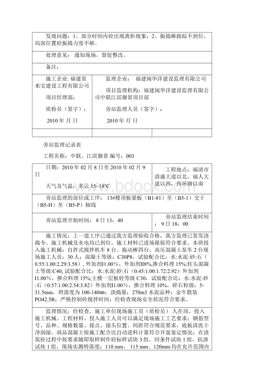 旁站监理记录文本表.docx_第3页