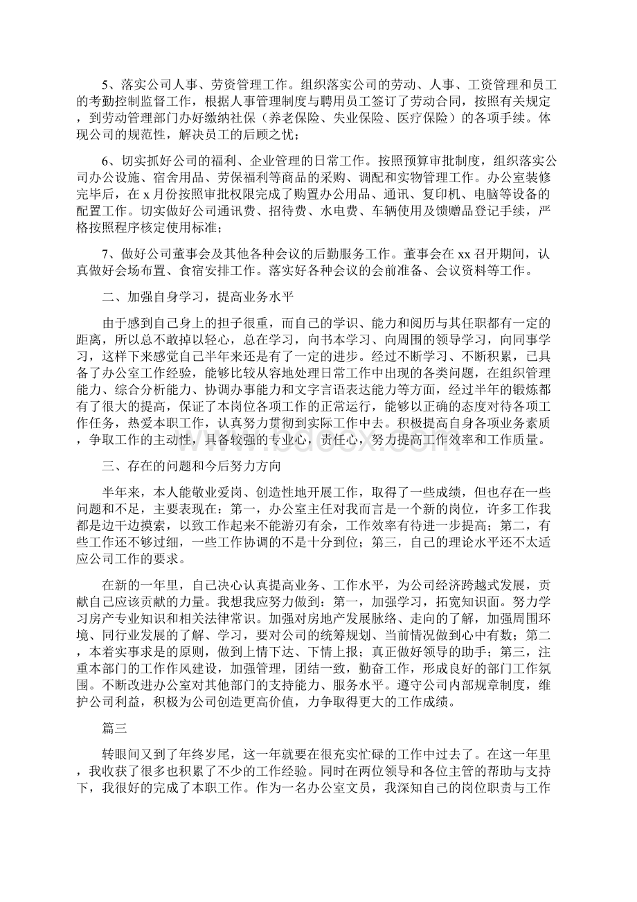 办公室文员年终个人总结三篇文档格式.docx_第3页