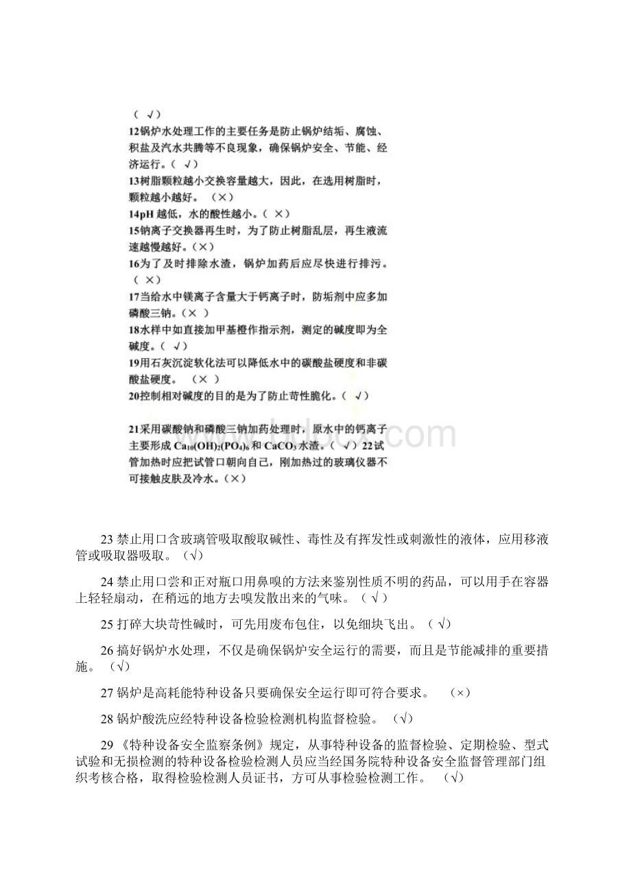 1级锅炉水处理试题答案.docx_第2页