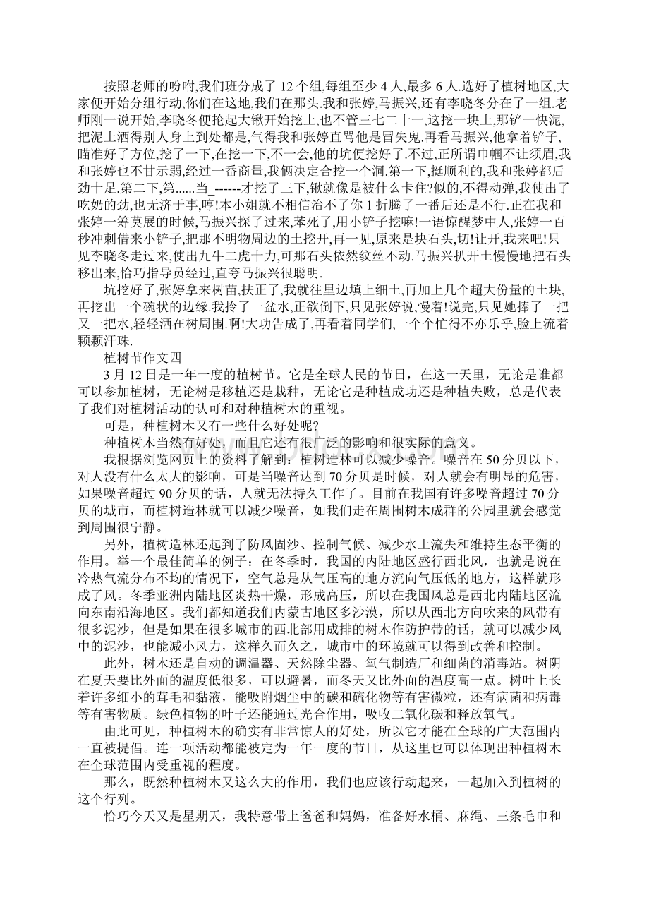 高三关于植树节的作文800字五篇精选.docx_第3页