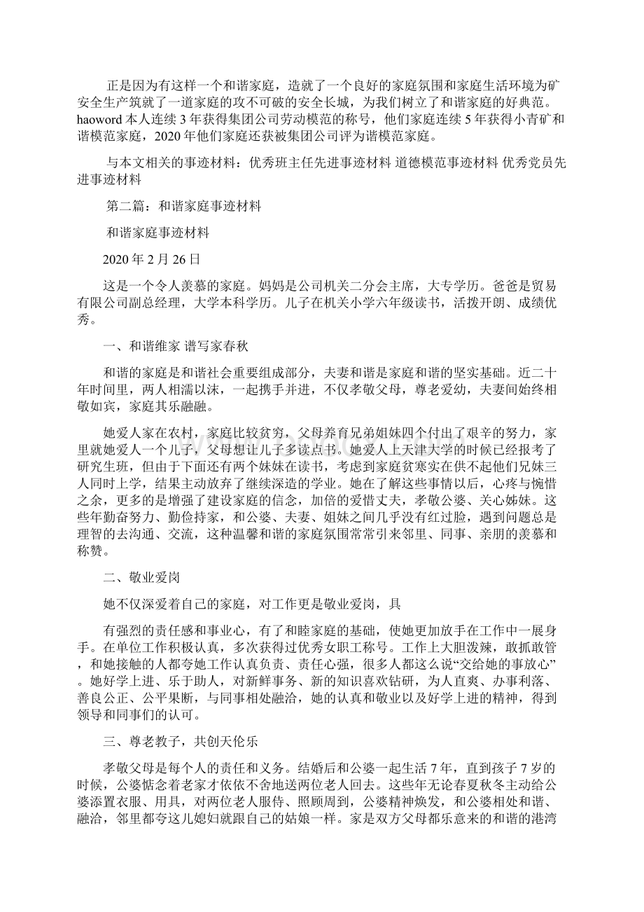 最新和谐家庭事迹材料精选多篇.docx_第2页