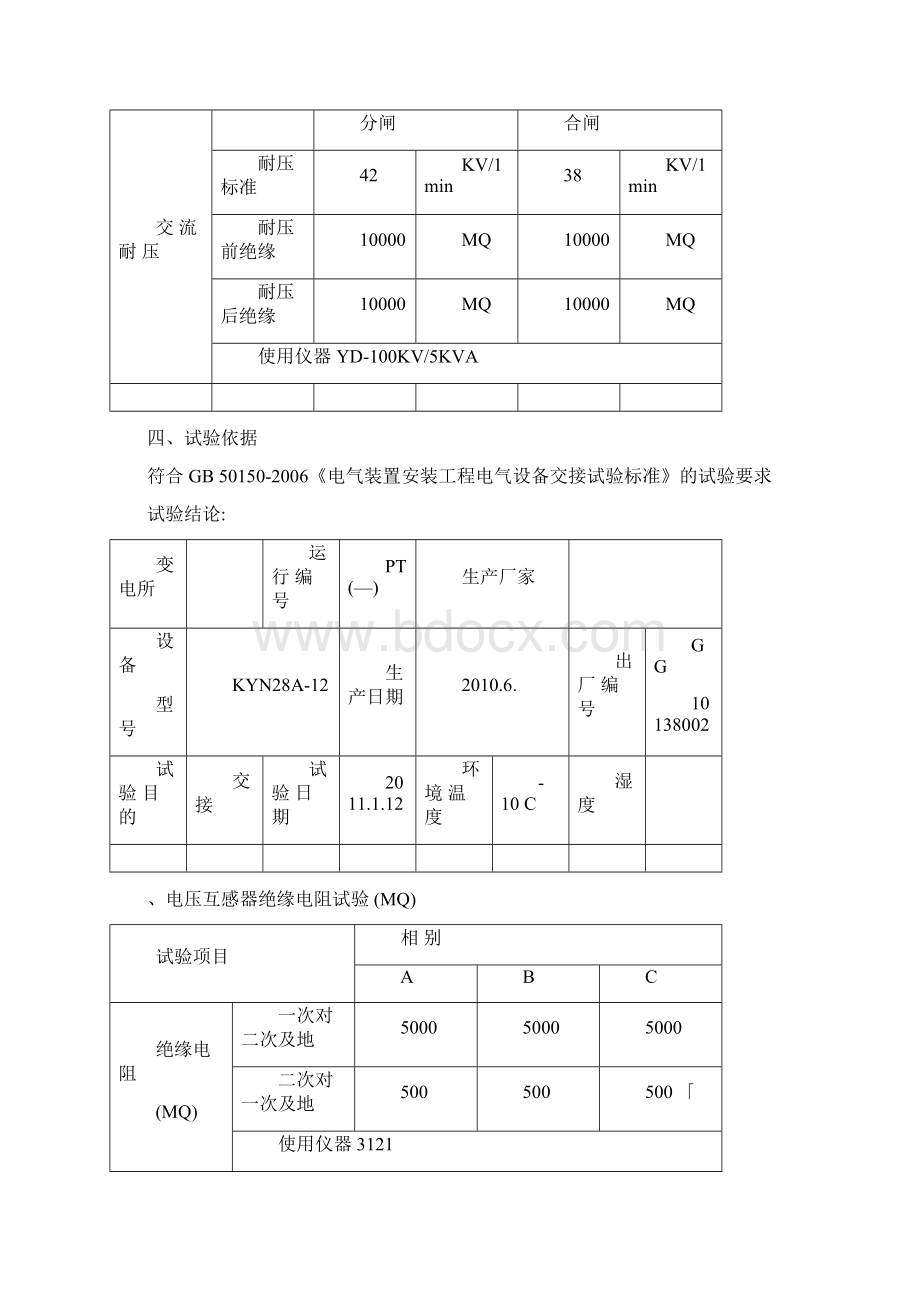 10KV高压试验报告.docx_第2页