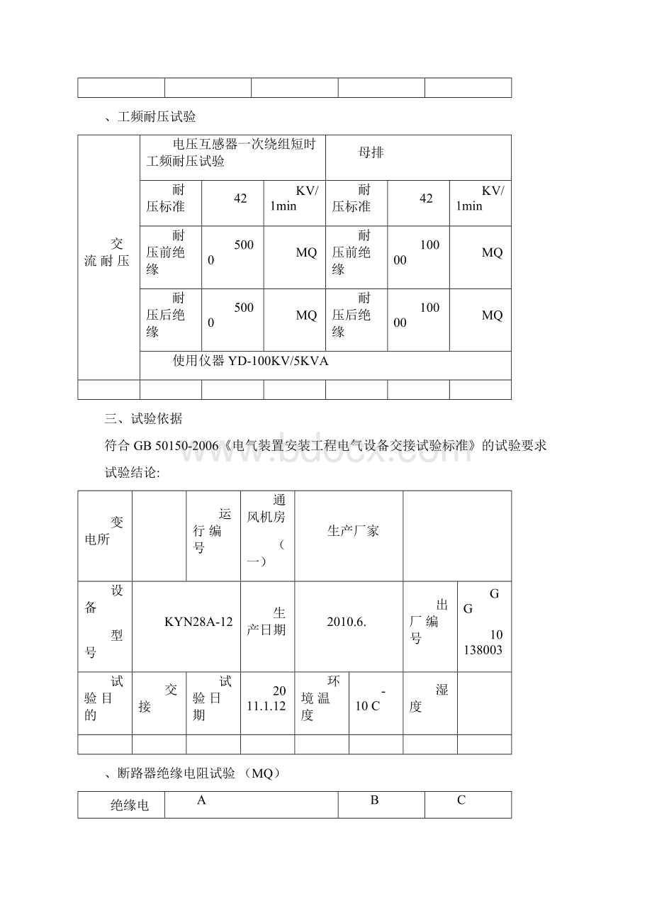 10KV高压试验报告.docx_第3页