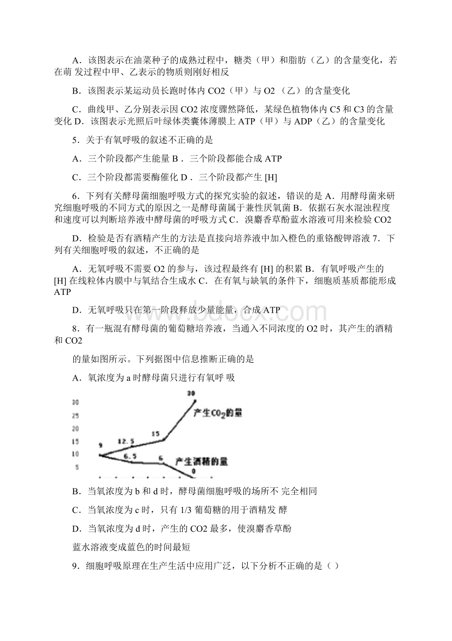 完整版高中生物呼吸作用训练题带答案.docx_第2页