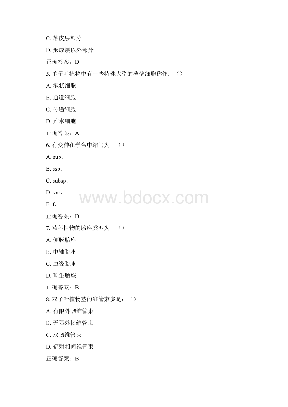 医科大学考试药用植物学考查课试题标准答案完整版Word格式文档下载.docx_第2页