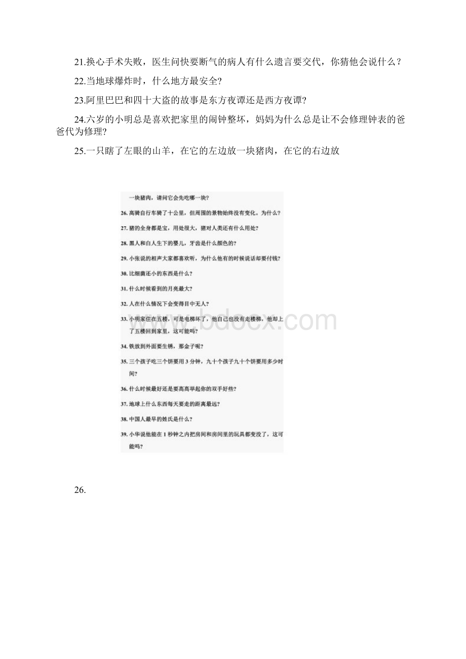 脑筋急转弯大全整理不带答案.docx_第2页