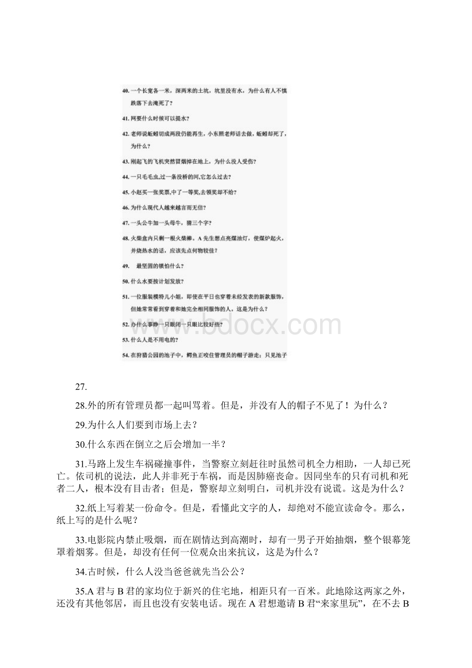 脑筋急转弯大全整理不带答案.docx_第3页