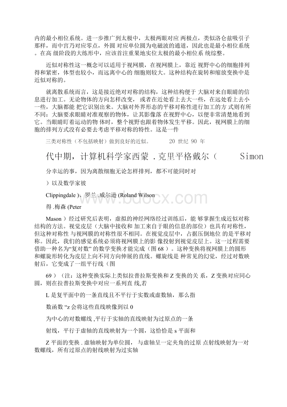 z变换拉普拉斯变换多项式方程和锻炼基本物质时空分布结构.docx_第2页