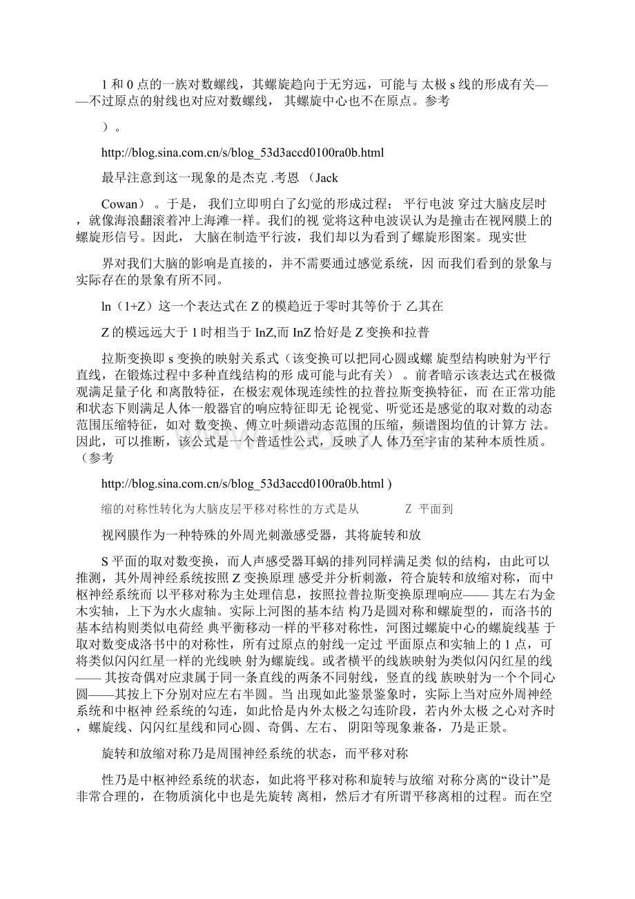 z变换拉普拉斯变换多项式方程和锻炼基本物质时空分布结构.docx_第3页