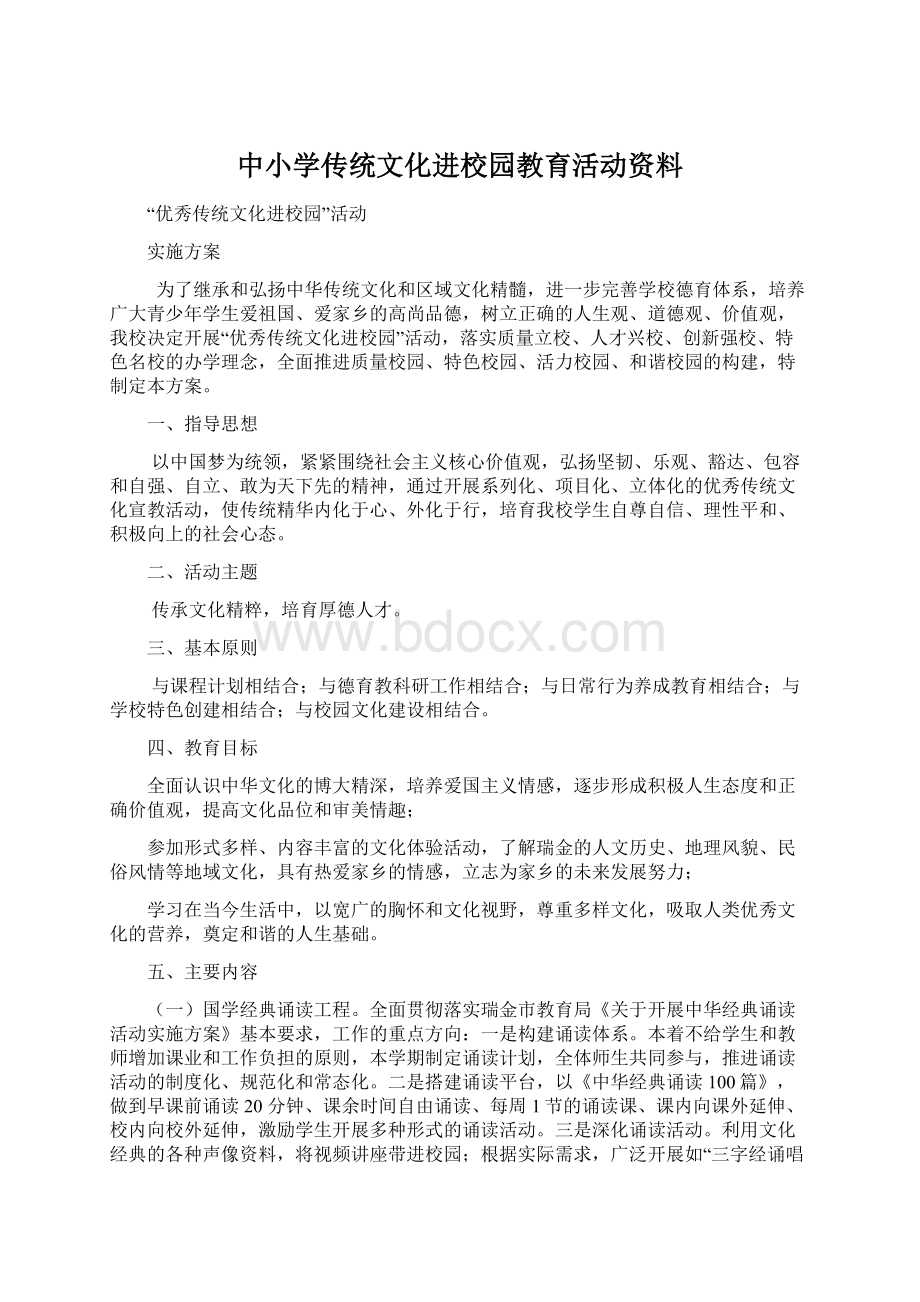 中小学传统文化进校园教育活动资料.docx