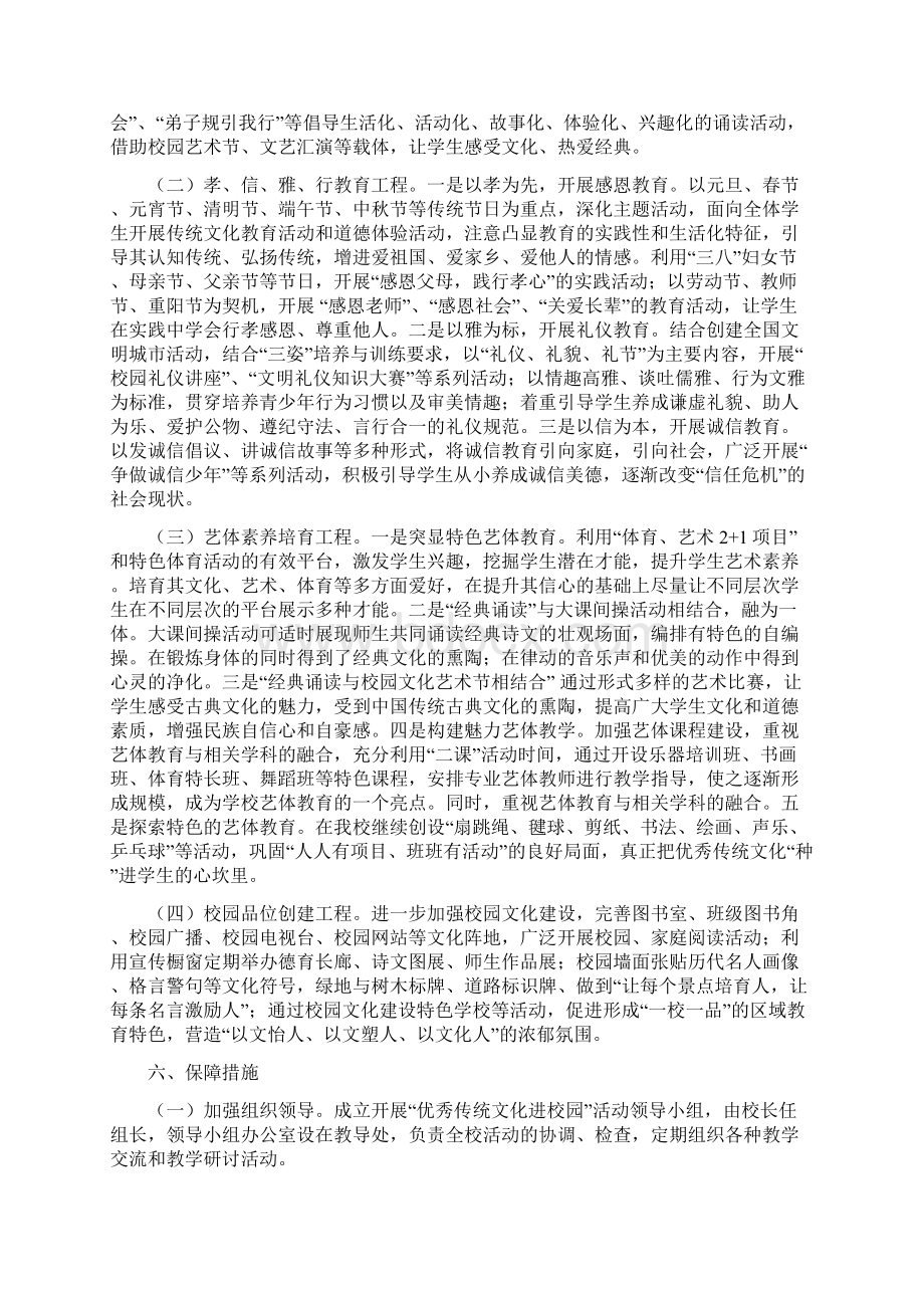 中小学传统文化进校园教育活动资料.docx_第2页