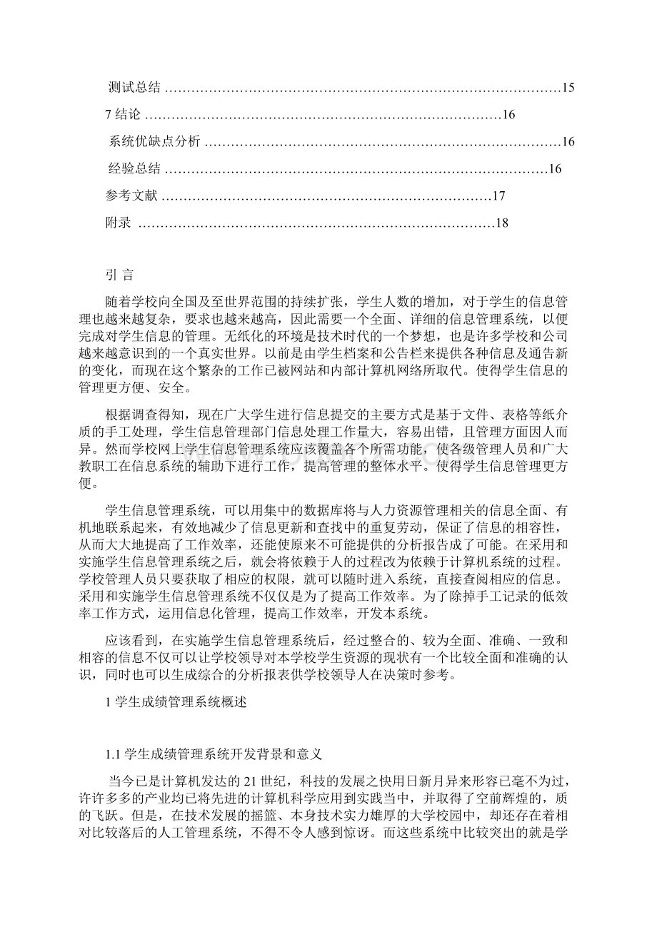 数据库课程设计报告学生成绩管理系统.docx_第3页