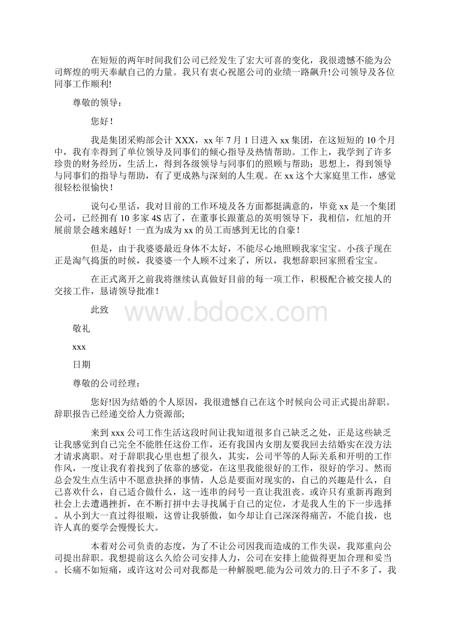 简单辞职报告范文10篇Word文档下载推荐.docx_第2页