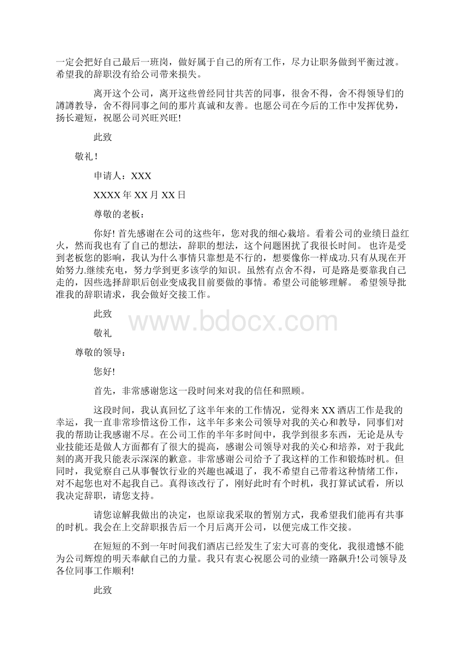 简单辞职报告范文10篇Word文档下载推荐.docx_第3页