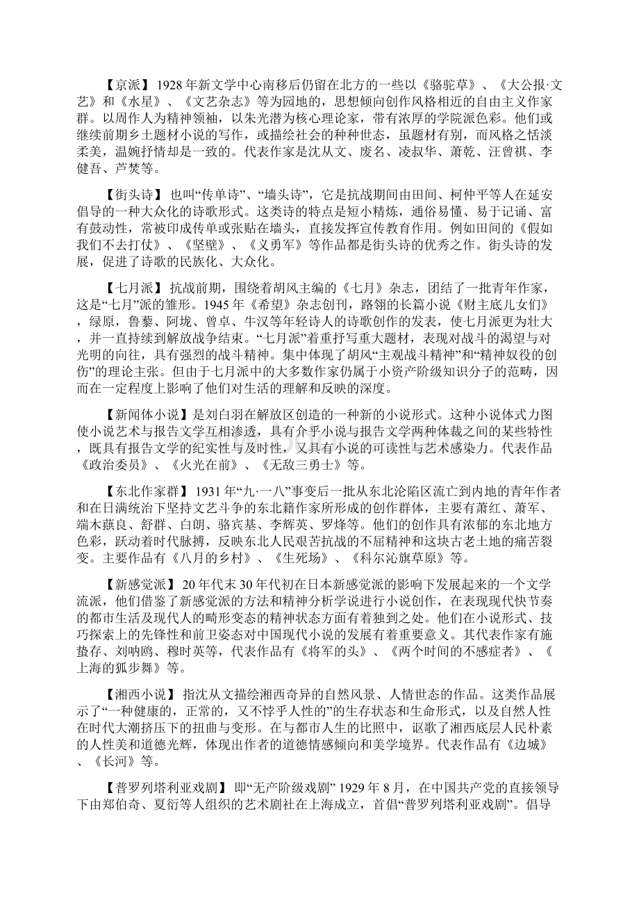 名词解释现代文学史重点.docx_第2页