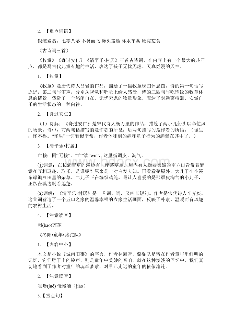 五年级下册语文18单元知识要点.docx_第3页