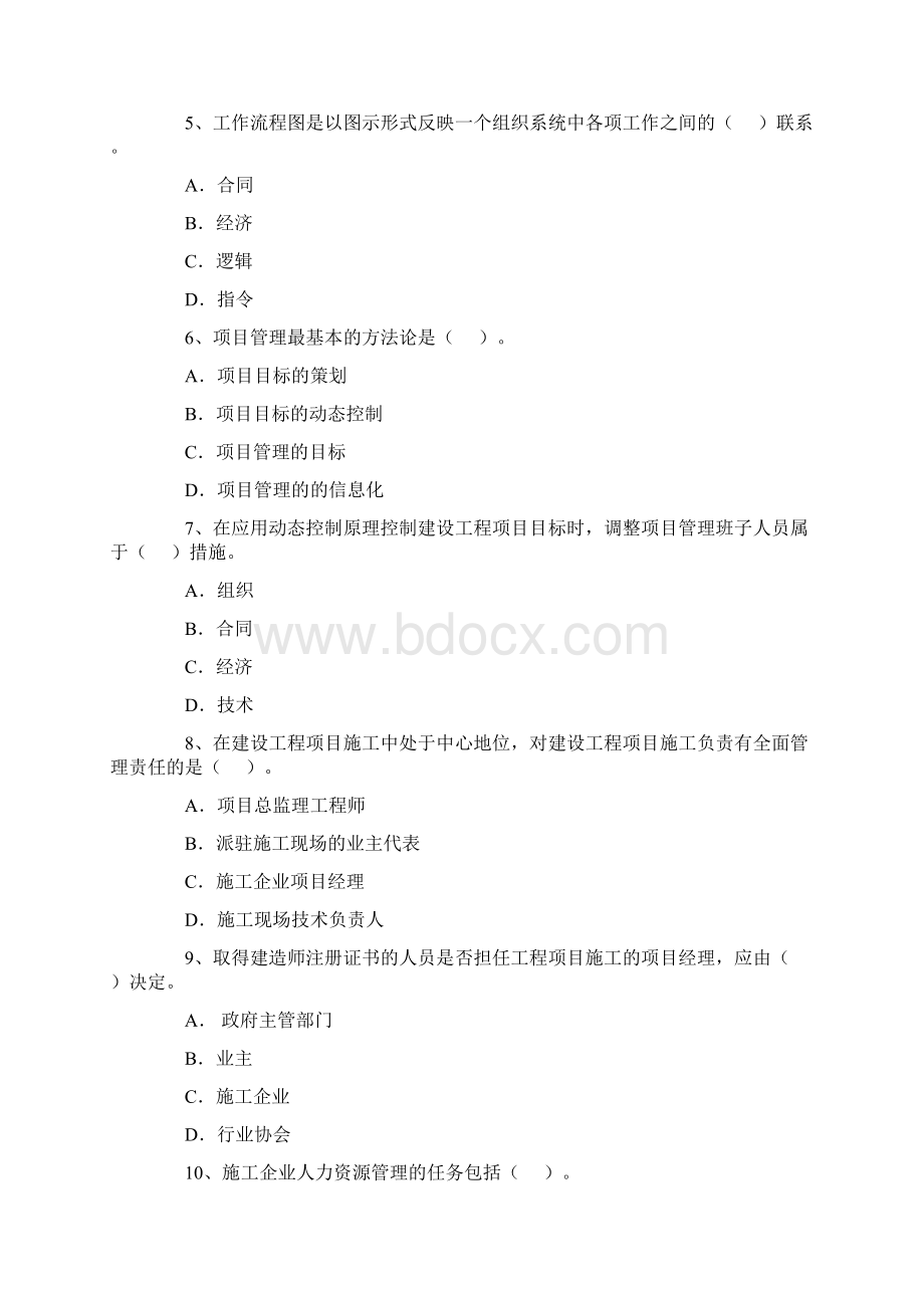 一级建造师建设工程项目管理历年真题及答案.docx_第2页