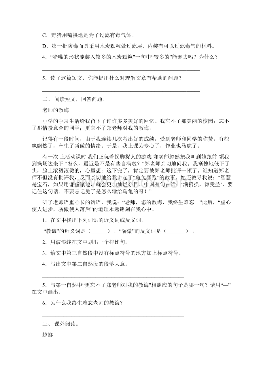 语文版四年级语文上册短文阅读专项突破训练.docx_第2页