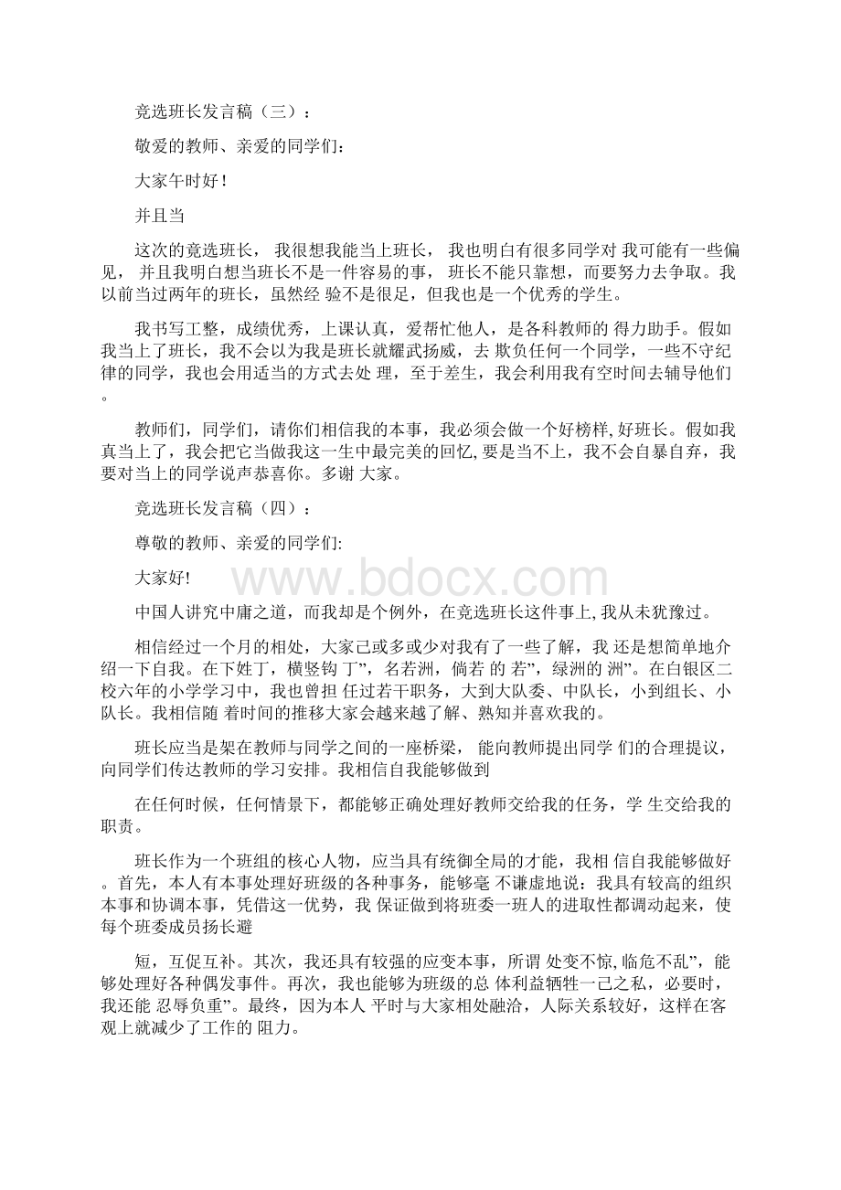 竞选班长发言稿20篇.docx_第2页