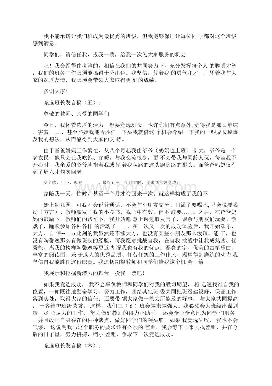 竞选班长发言稿20篇.docx_第3页