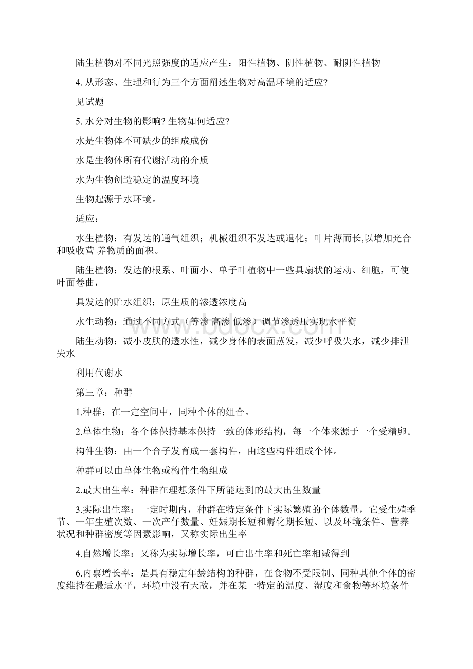 环境生态学课后题总结.docx_第3页