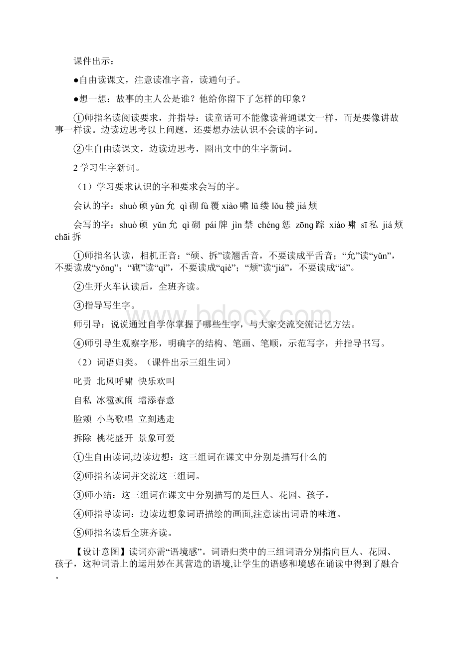 27 巨人的花园 教案+反思2课时Word格式.docx_第3页