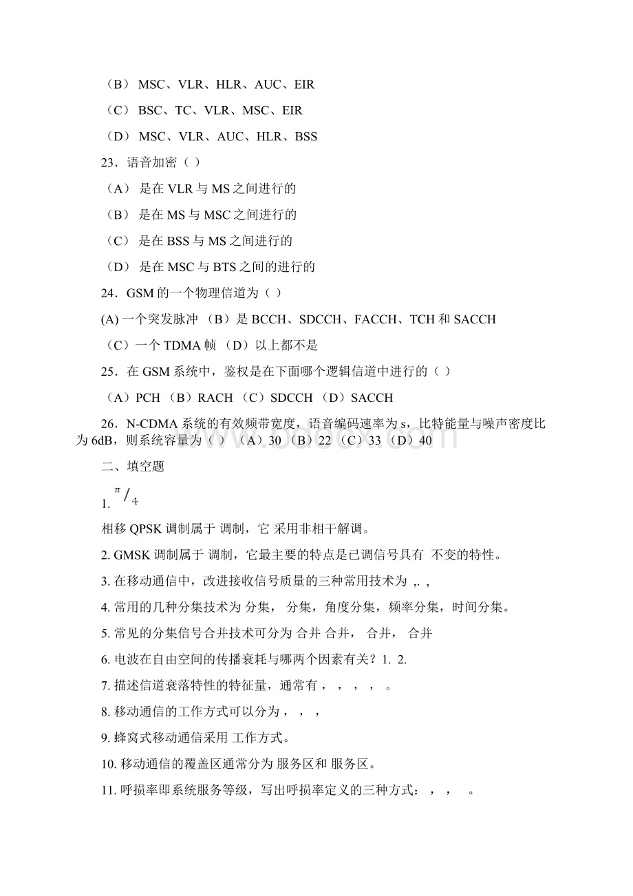 移动通信试题及答案系列二.docx_第3页