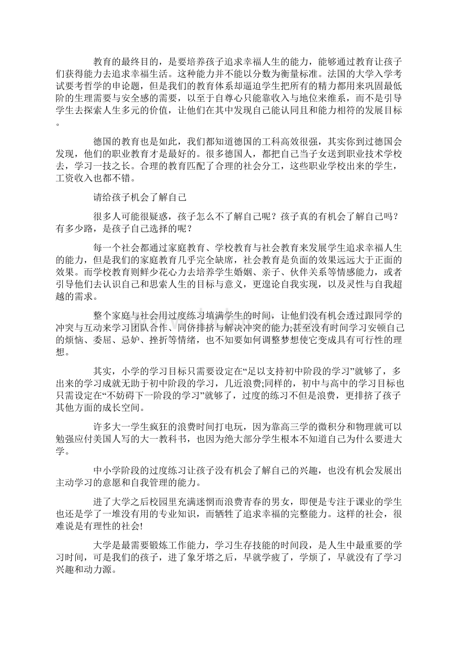 中考家长经验如何让孩子实现自己的梦想Word文档下载推荐.docx_第3页