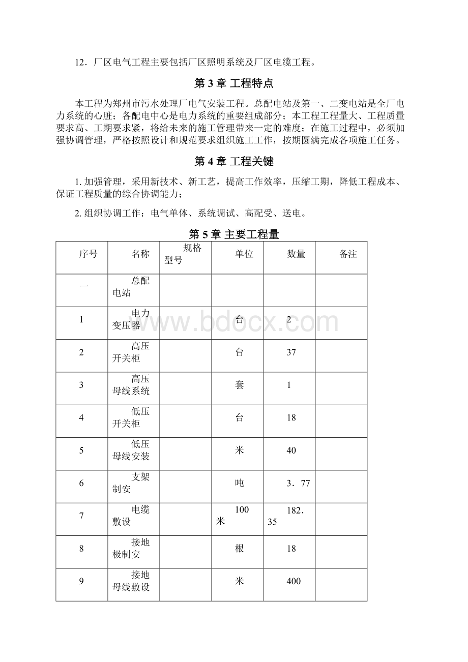 污水处理厂电气设备安装施工组织设计.docx_第2页