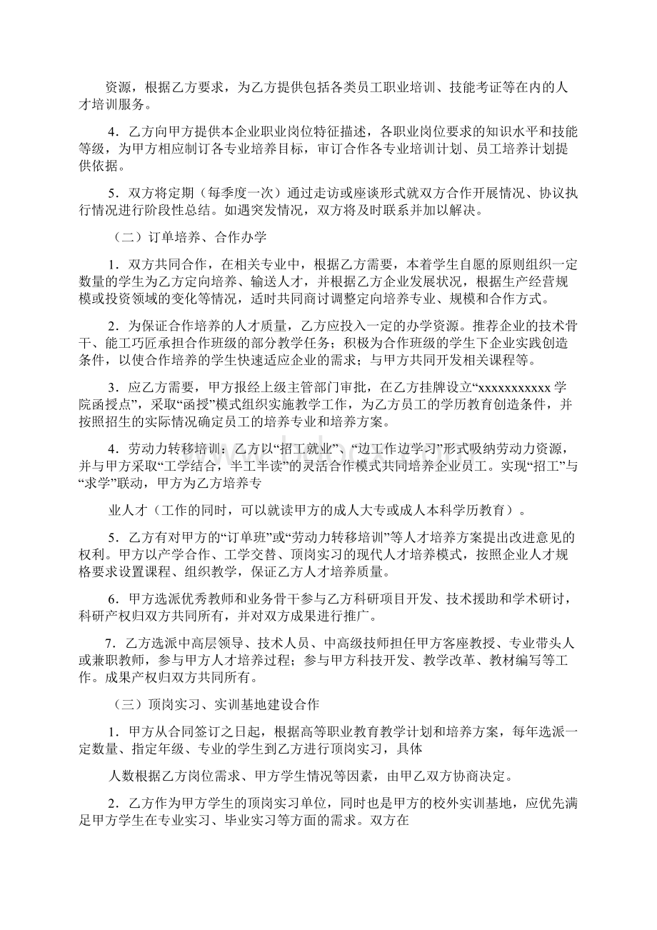 驾校校企合作协议书.docx_第2页