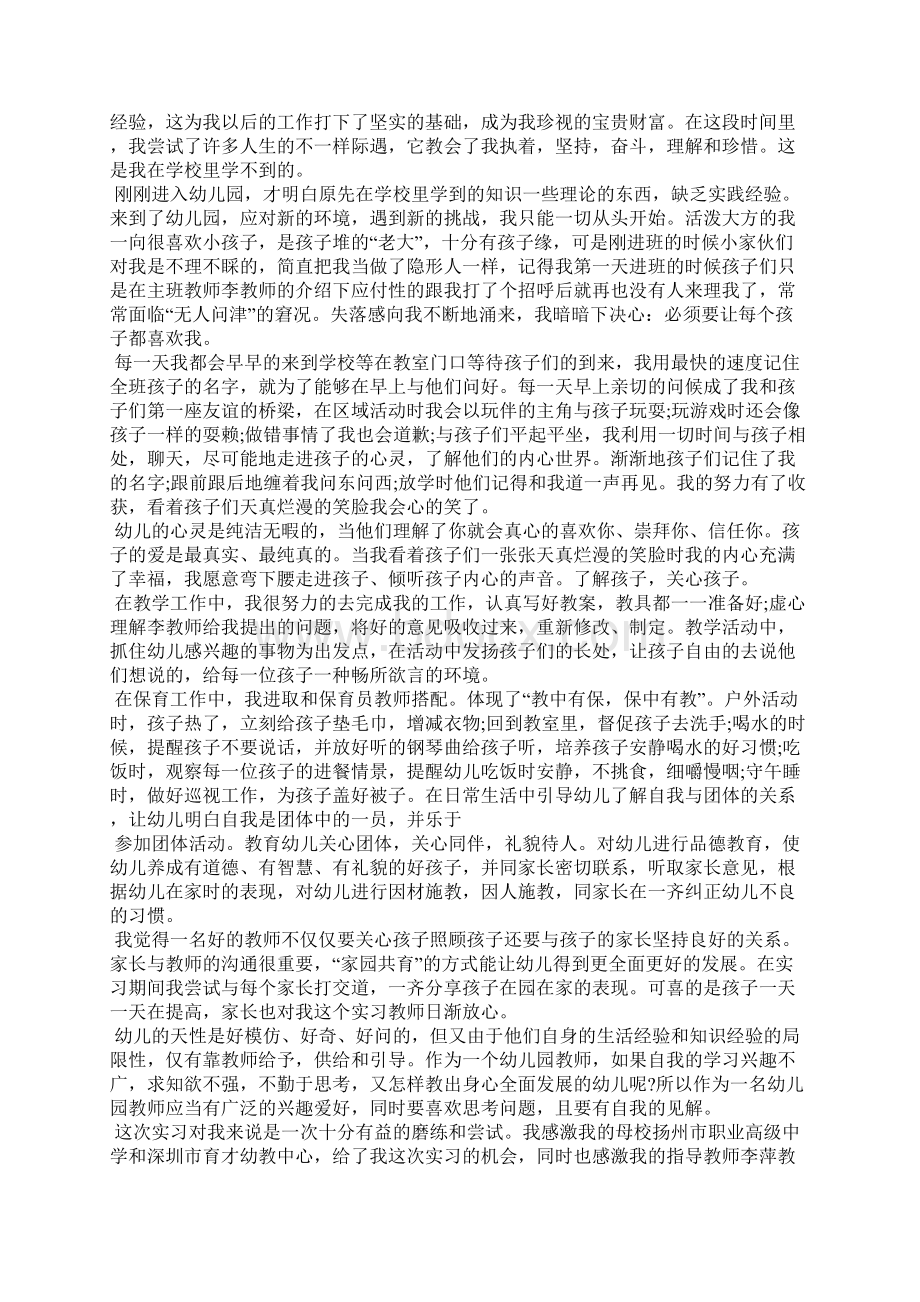 幼儿园实习个人总结.docx_第2页