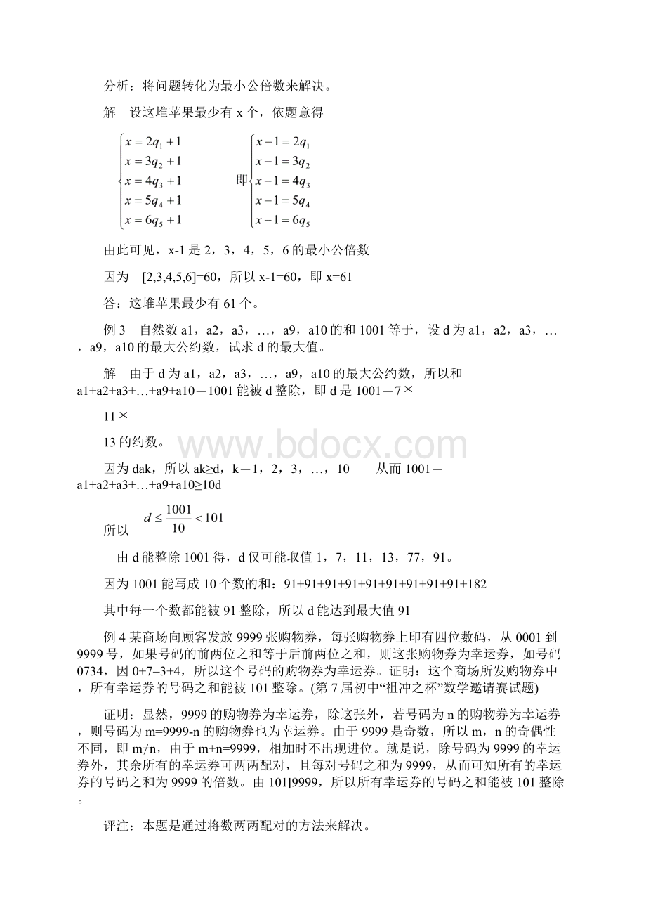 竞赛讲座自然数的有关性质.docx_第3页