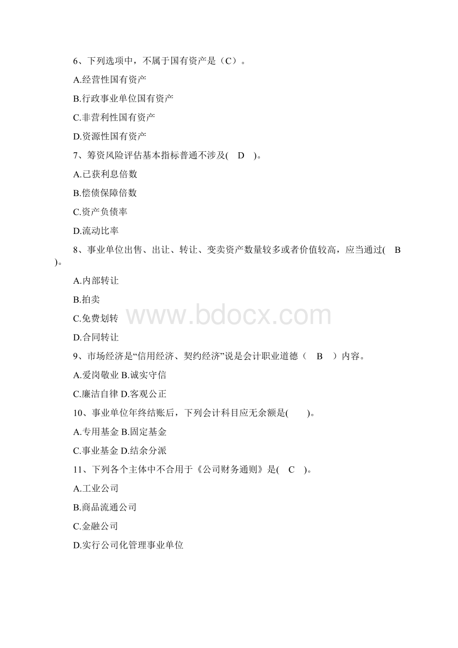 会计人员继续教育考试全真模拟试题及答案.docx_第2页