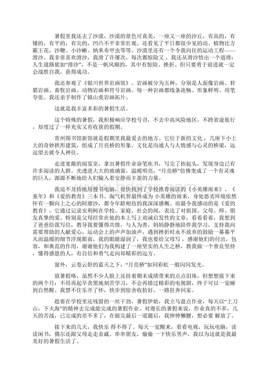 我的暑假生活作文600字通用12篇.docx_第2页