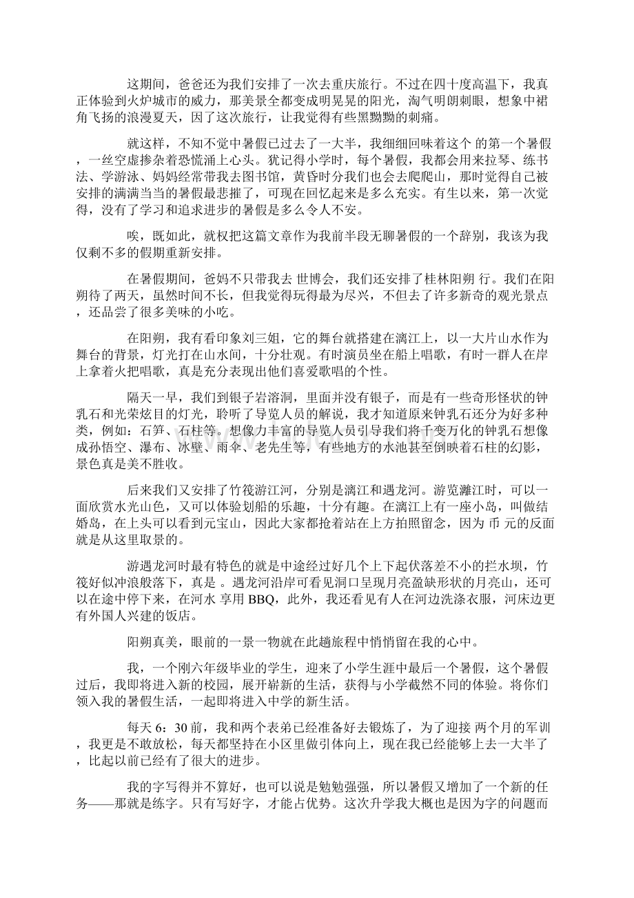 我的暑假生活作文600字通用12篇.docx_第3页