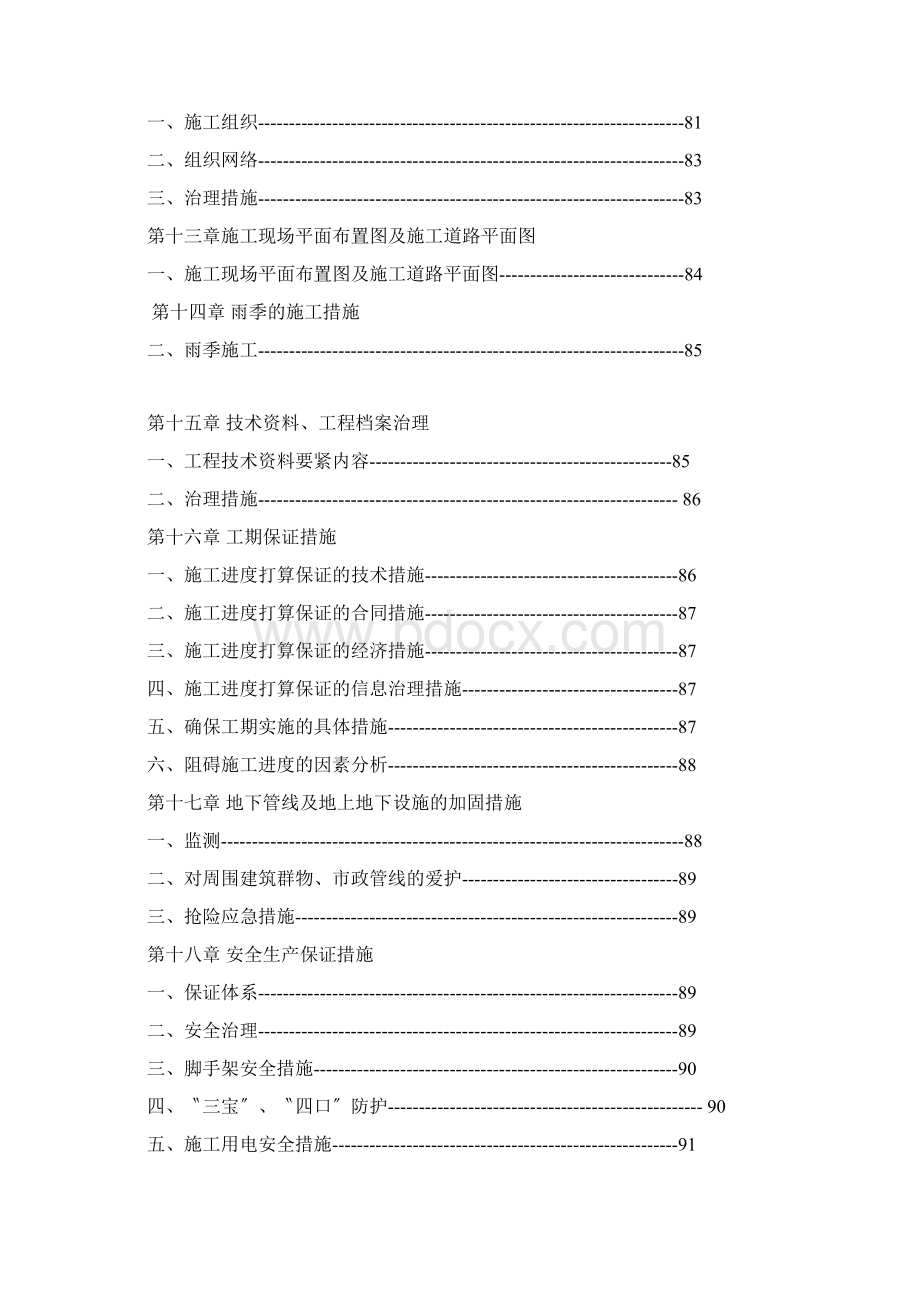 某商住楼工程施工组织设计文档格式.docx_第3页