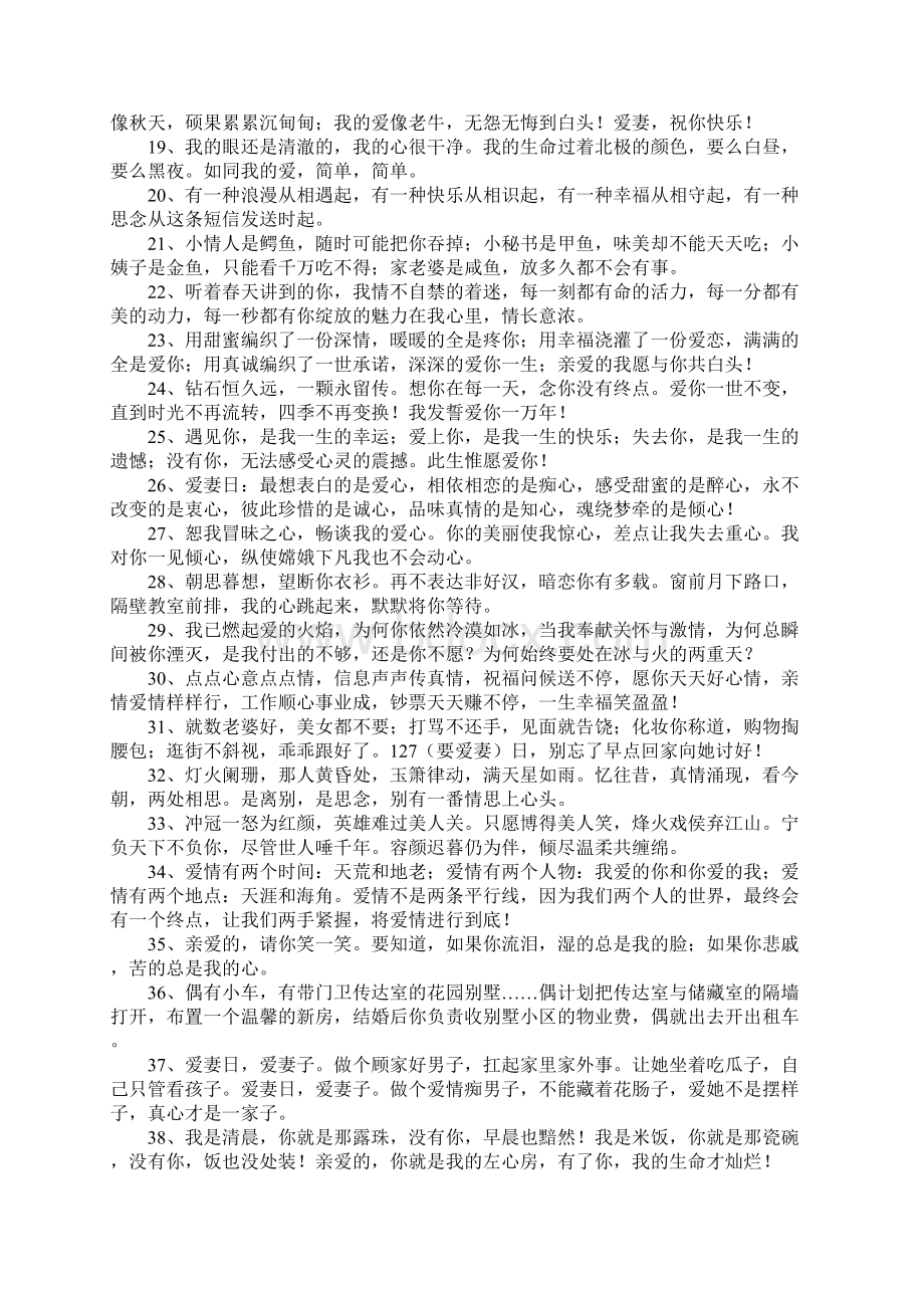 给老婆的经典短信.docx_第2页