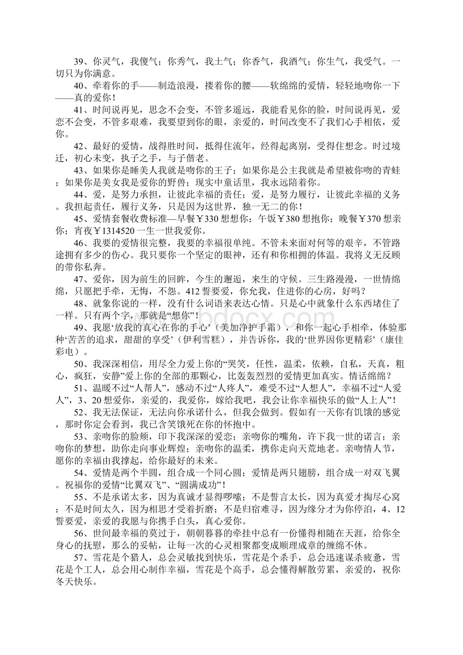 给老婆的经典短信.docx_第3页