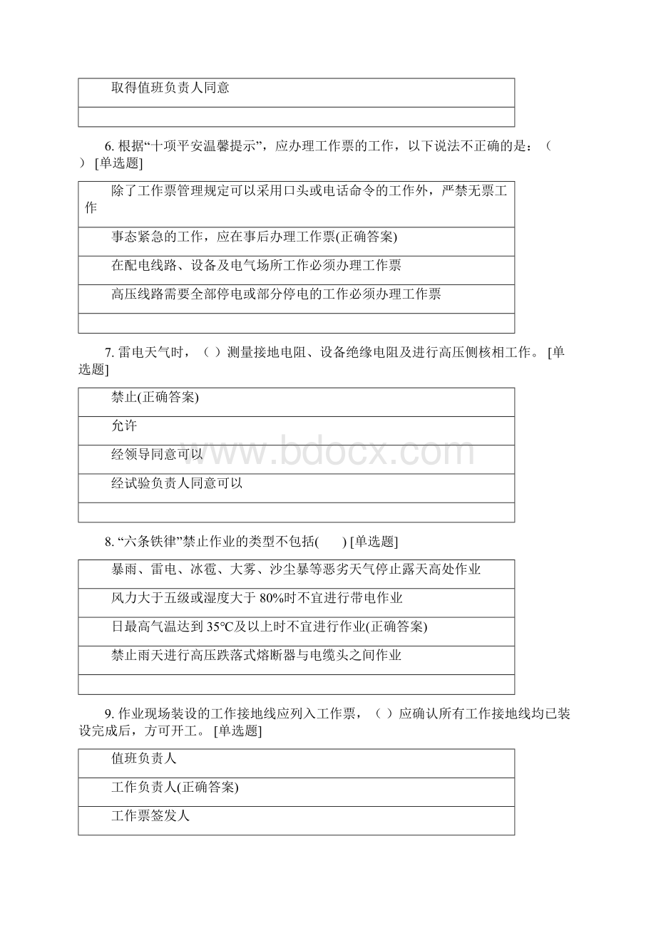 南方电网保命培训通识类试题答案Word文档下载推荐.docx_第3页