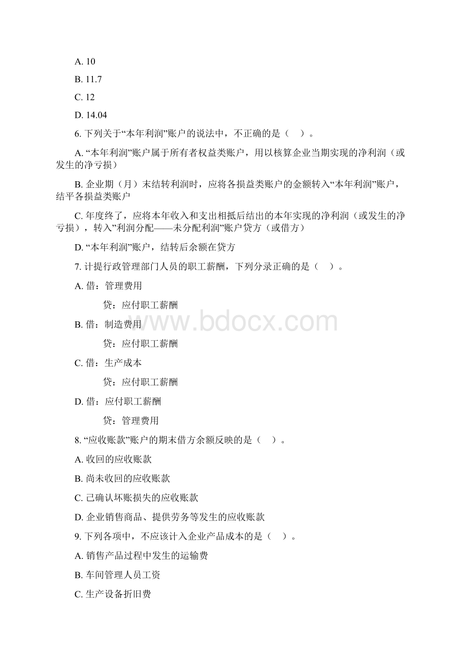 会计基础试题.docx_第2页