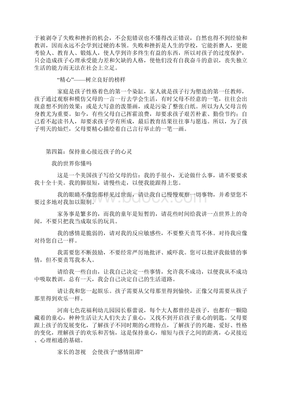 精选家庭教育文章集锦六篇.docx_第3页