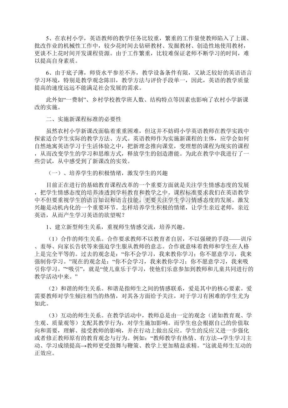 浅谈如何在小学英语渗透新课改的教学理念.docx_第2页