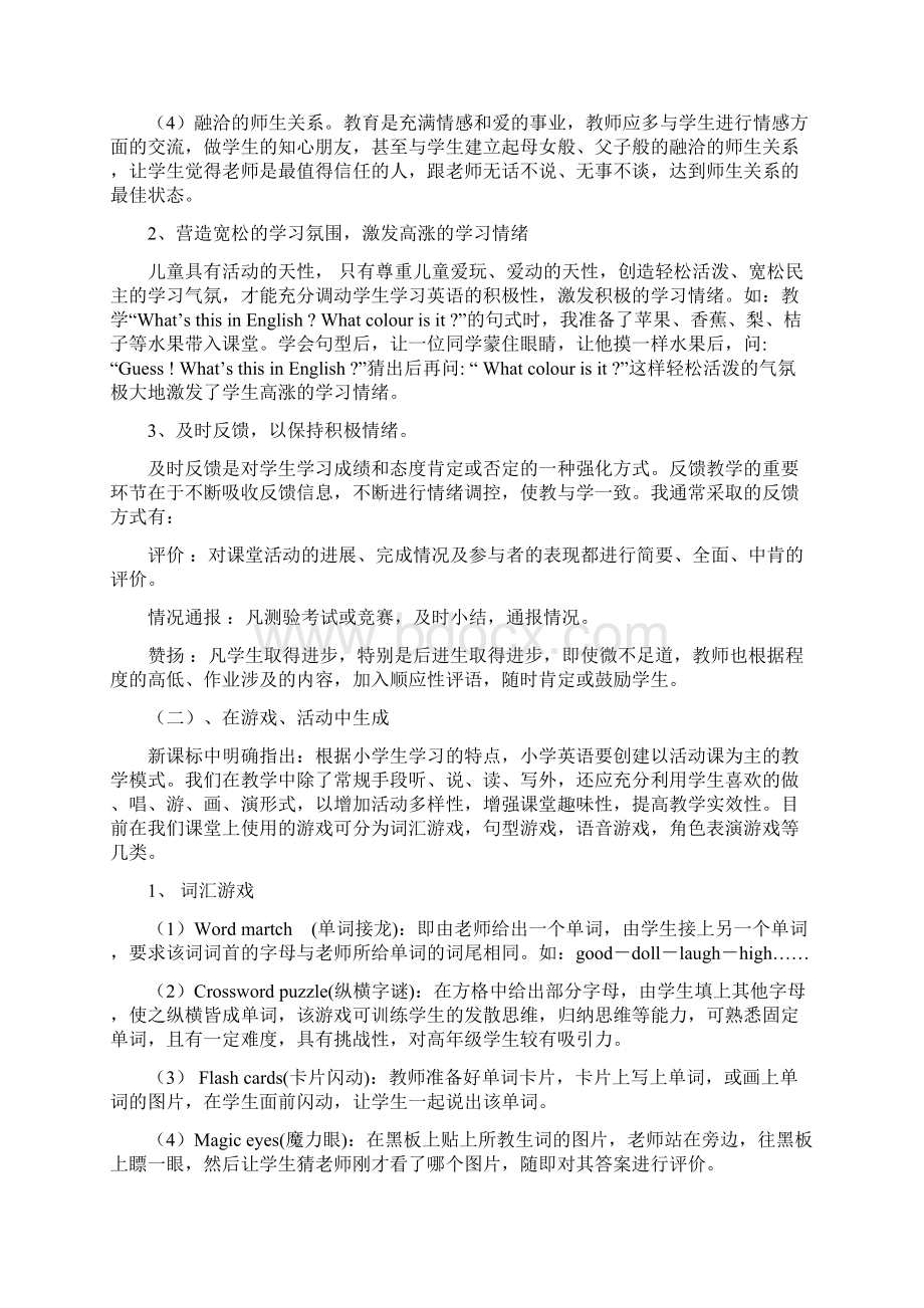 浅谈如何在小学英语渗透新课改的教学理念.docx_第3页