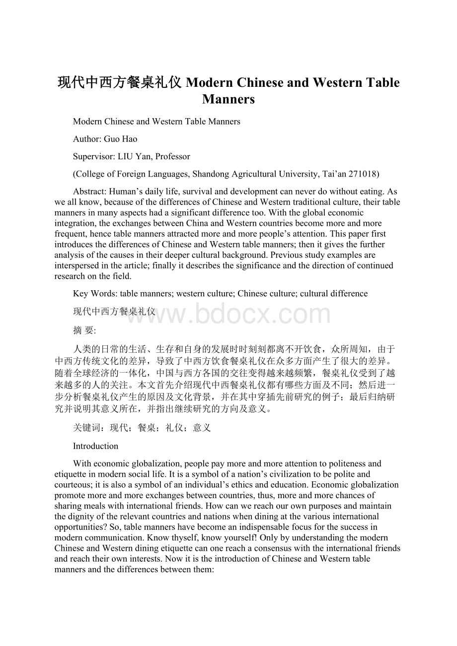 现代中西方餐桌礼仪Modern Chinese and Western Table Manners.docx